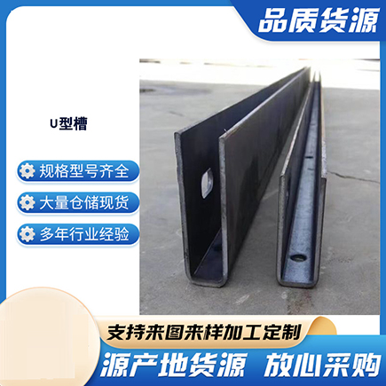 北宁上海市U型槽钢